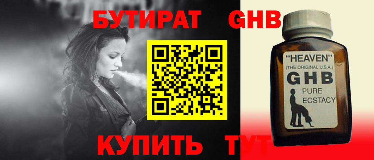 Электрогорск  Бутират оксибутират  Вход с VPN 