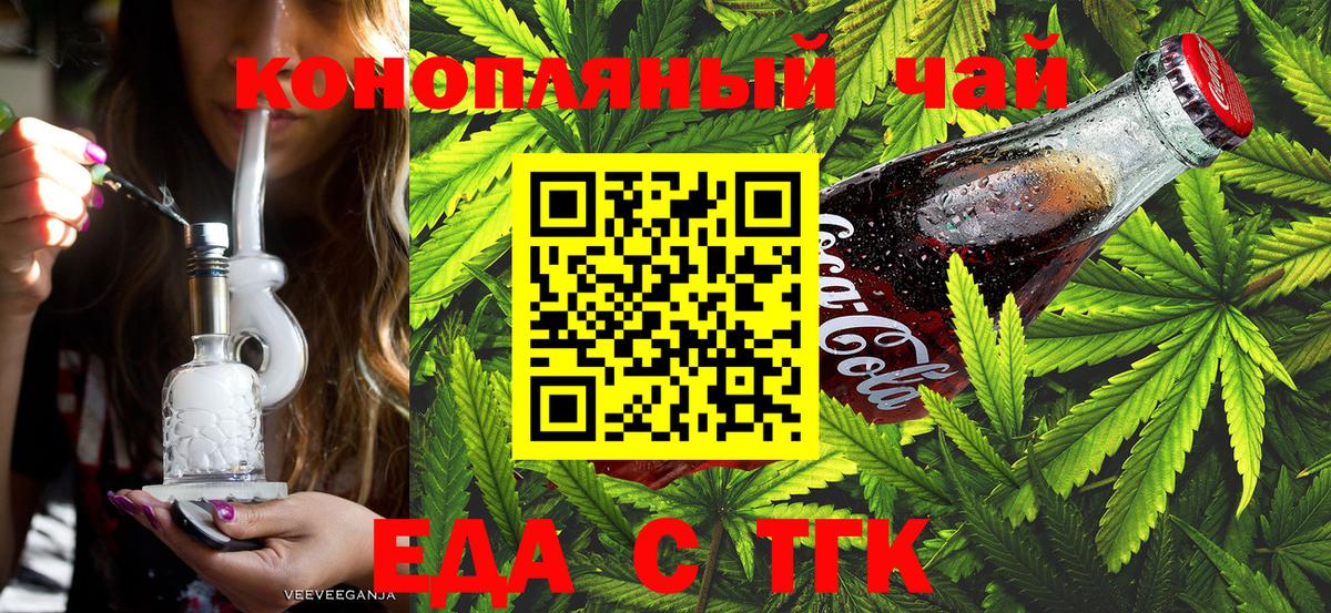 Печенье с ТГК марихуана  Вход с VPN  Электрогорск 
