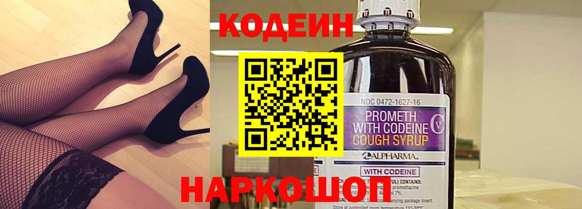 Кодеин напиток Lean (лин)  Codein напиток Lean (лин)  Вход с VPN  Электрогорск 