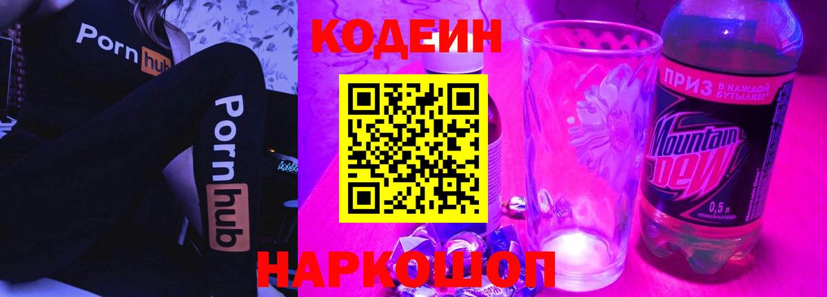 Кодеиновый сироп Lean Purple Drank Электрогорск