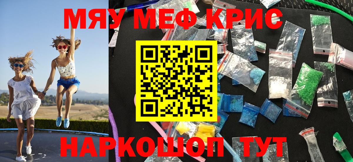 Меф кристаллы Электрогорск