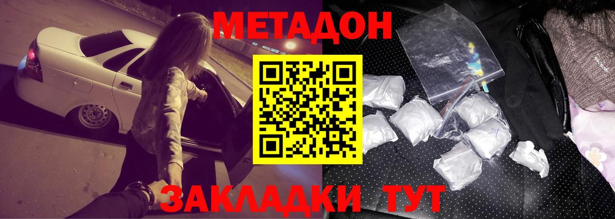 МЕТАДОН белоснежный  Вход с VPN  Электрогорск  Метадон methadone 