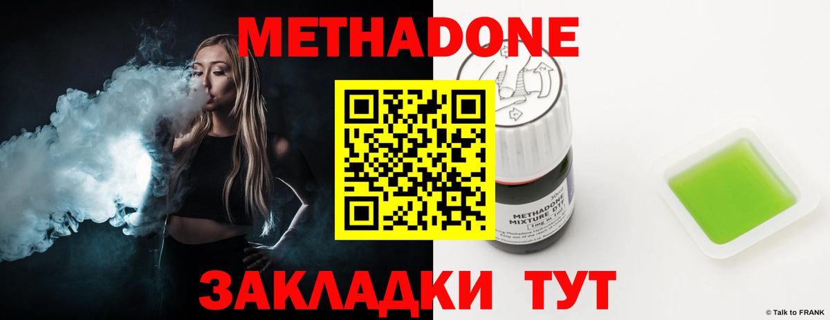 Метадон VHQ Электрогорск