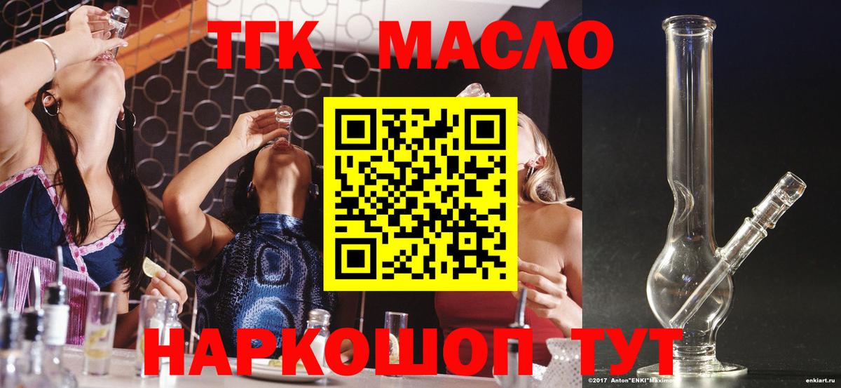 Дистиллят ТГК THC oil Электрогорск